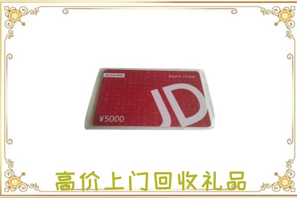 湛河附近回收京东卡